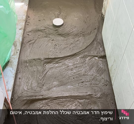 רצפת בטון טרי עם פתח ניקוז בשיפוץ חדר אמבטיה